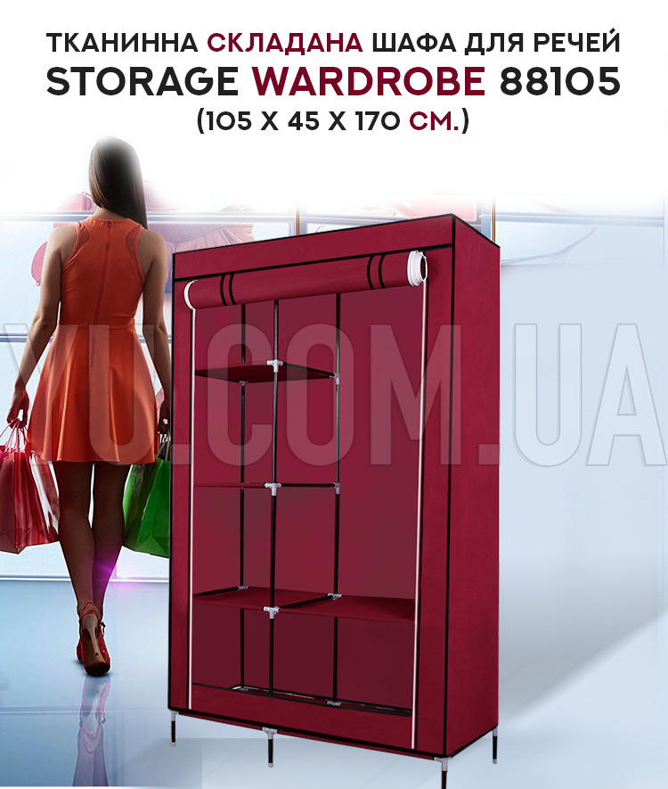 Тканевый складной шкаф для вещей Storage Wardrobe 88105 (105 х 45 х 170 см.)